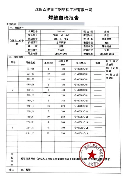 Ultrasonic test report, client names covered